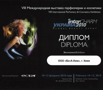 4) 2010.02.10-12 InterCHARM Ukraine